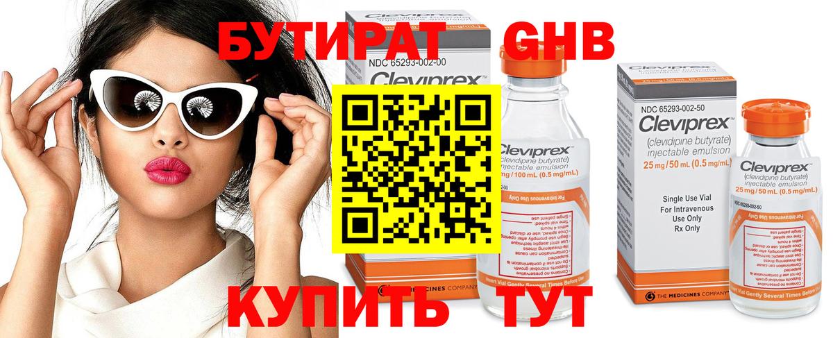 Бутират 1.4BDO  Тюмень 