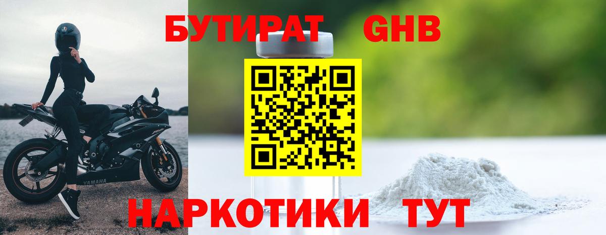 Тюмень  БУТИРАТ вода  Вход с VPN 
