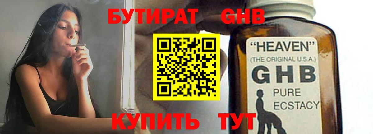 БУТИРАТ 1.4BDO Тюмень