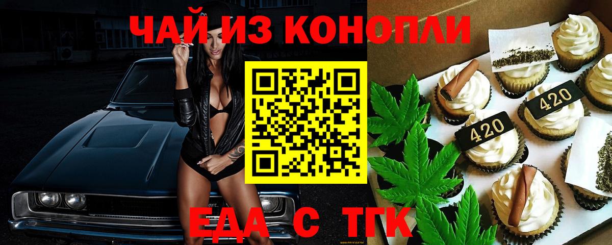 Еда ТГК конопля  Тюмень 