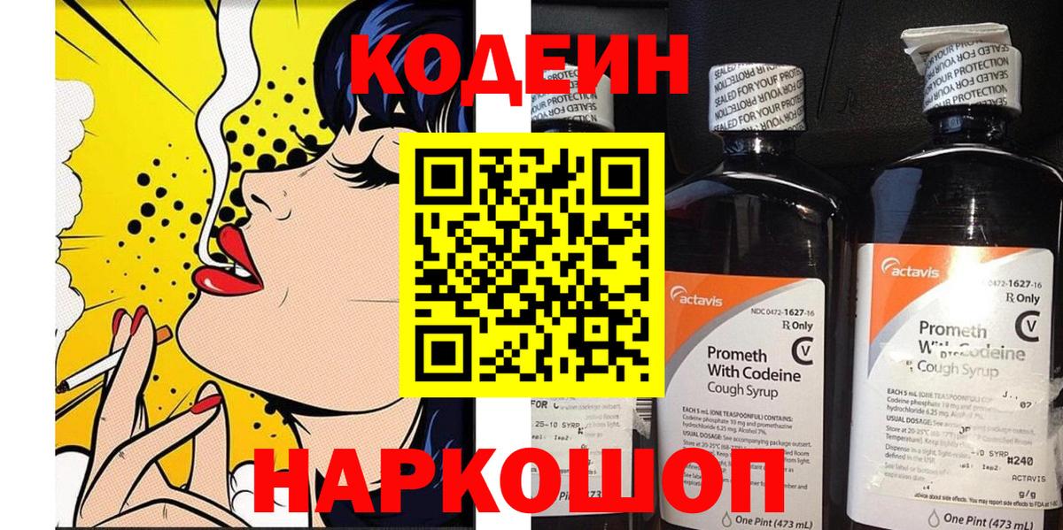 Кодеиновый сироп Lean Purple Drank  Тюмень  Codein напиток Lean (лин) 
