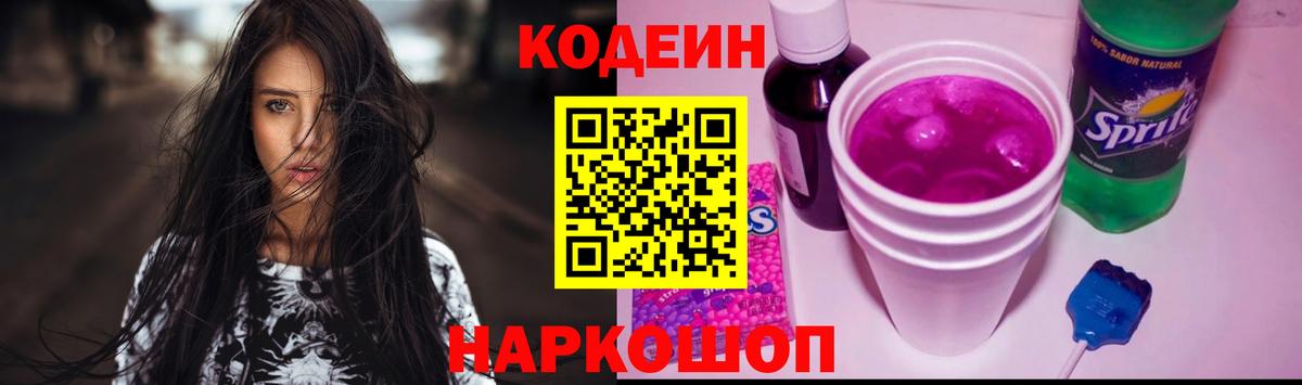 Тюмень  Кодеиновый сироп Lean Purple Drank  Вход с VPN 