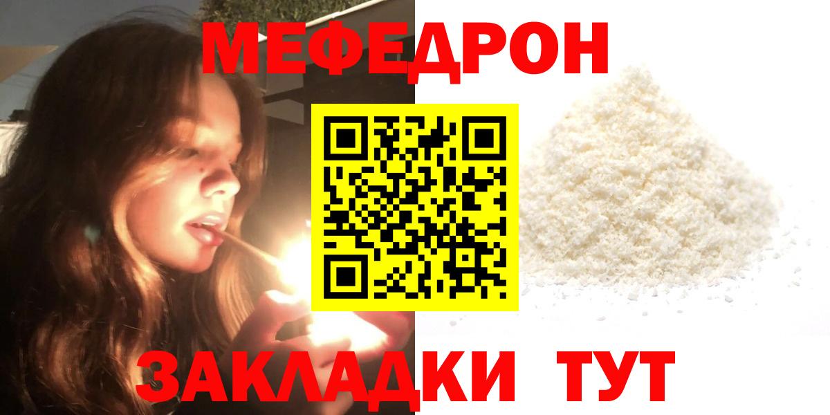 Меф  МЕФ mephedrone  МЯУ-МЯУ  Тюмень  Вход с VPN 