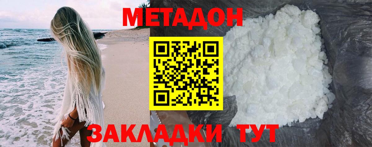 МЕТАДОН methadone  Тюмень  МЕТАДОН кристалл 