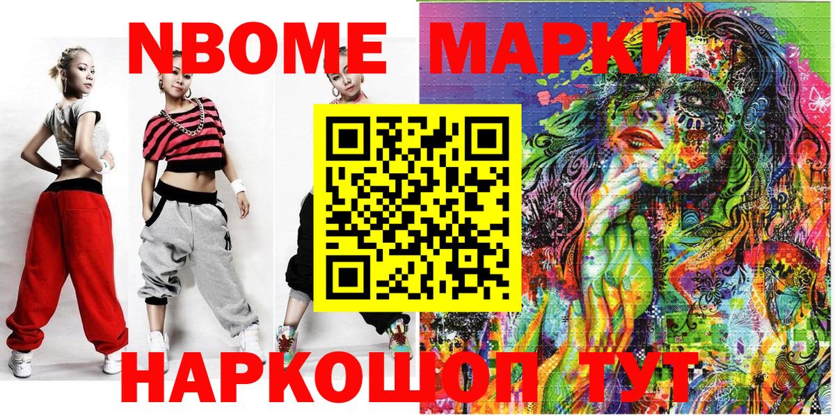 Марки N-bome 1500мкг Тюмень