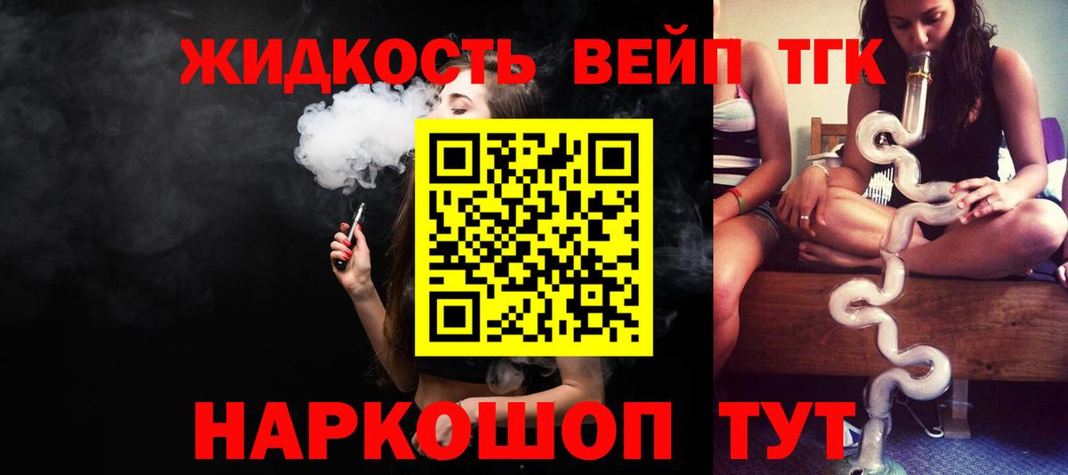 ТГК вейп Тюмень
